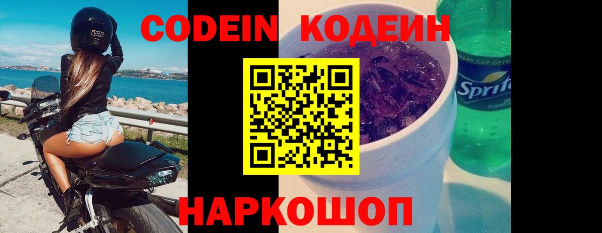 Лобня  Codein напиток Lean (лин)  Вход с VPN  Кодеин Purple Drank 
