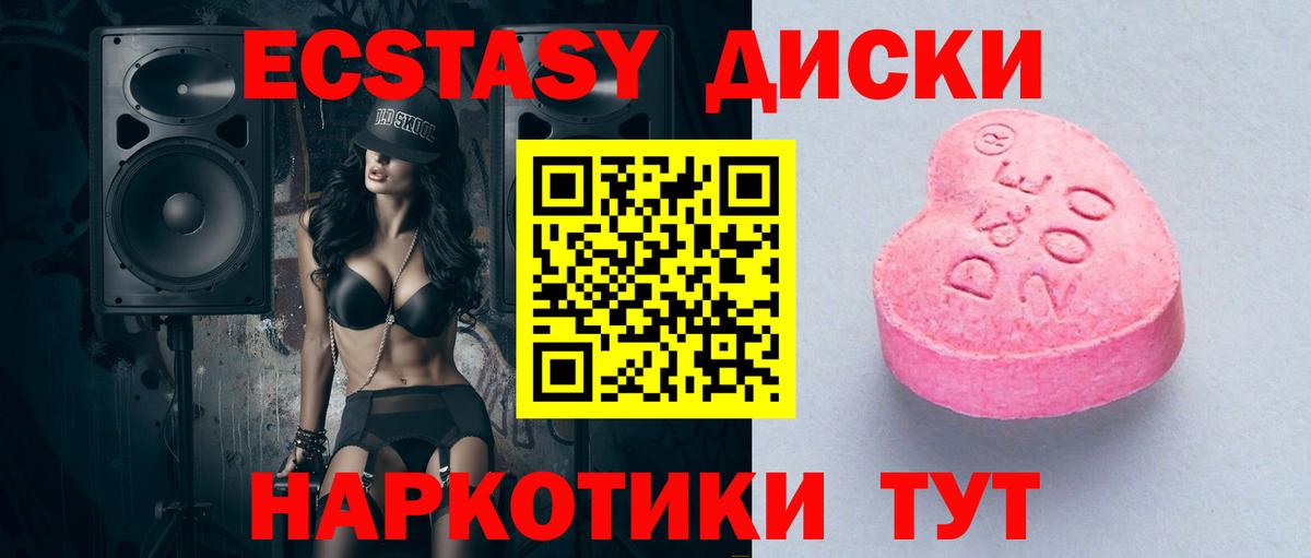 Экстази 280мг Лобня